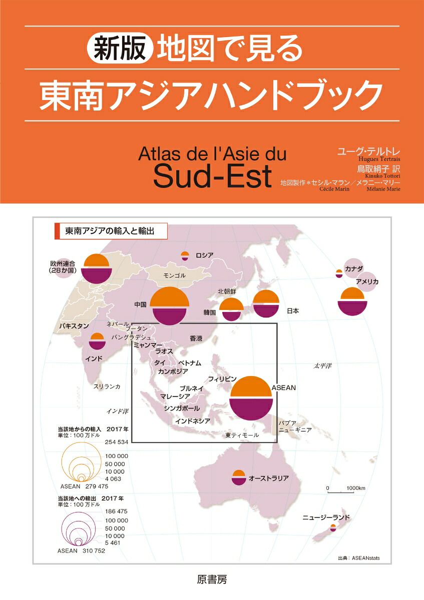 楽天ブックス 新版 地図で見る東南アジアハンドブック ユーグ テルトレ 本