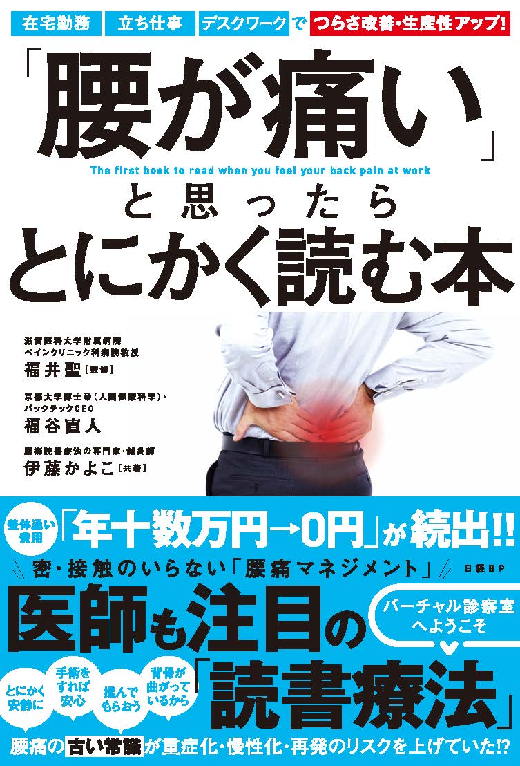 楽天ブックス: 「腰が痛い」と思ったらとにかく読む本 - 福井 聖