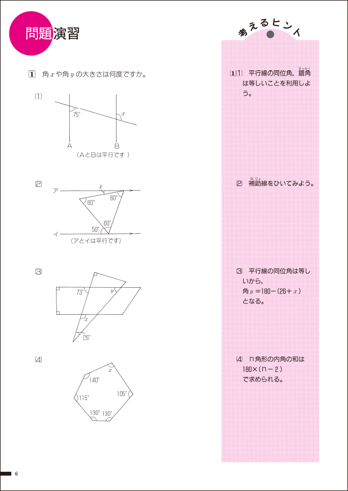 楽天ブックス ウイニングステップ 小学5年 算数2 図形 日能研教務部 本