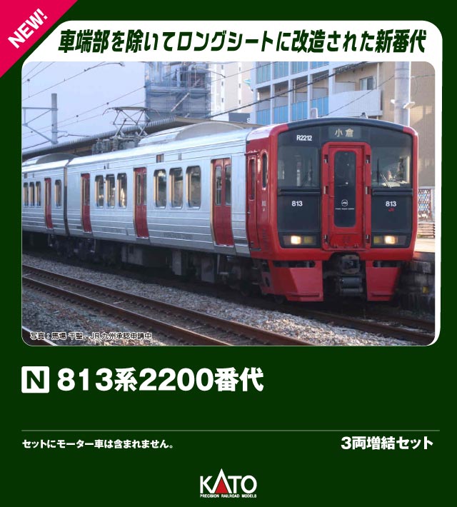 ブックス: 813系2200番代 3両増結セット 【10-2048】 (鉄道模型 Nゲージ) - 玩具 - 4949727698793 : ゲーム