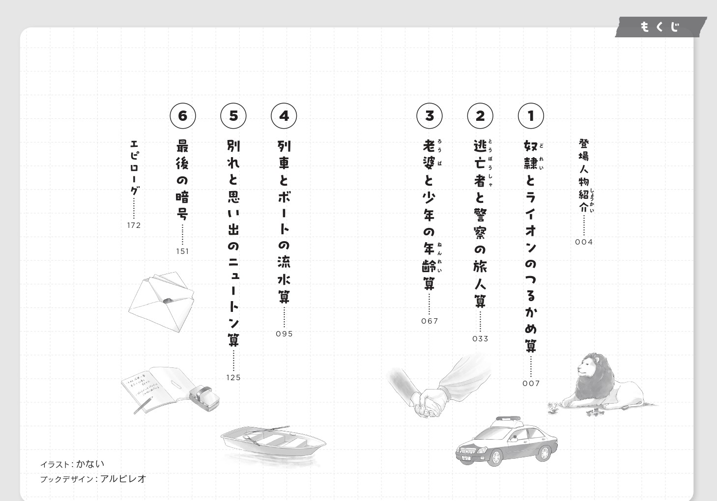 やらなくてもいい宿題[結城真一郎]