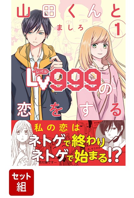 �������ۻ��Ĥ����Lv999�����򤹤�1-10�����åȡ�MFC��[�ޤ���]