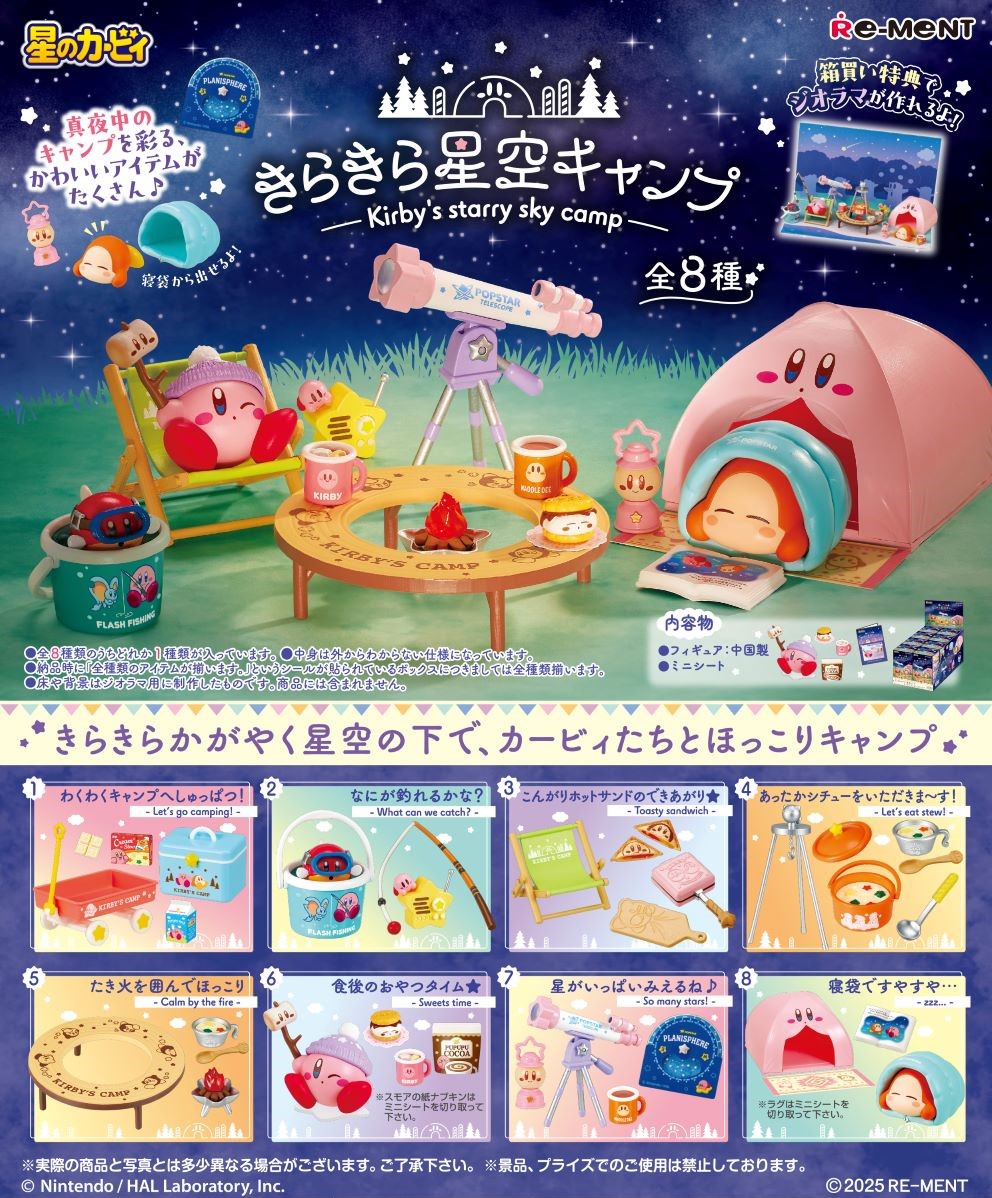 星のカービィ きらきら星空キャンプ 【8個入りBOX】画像