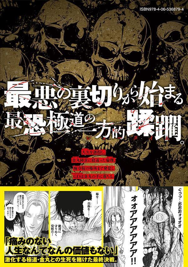 ゴールデンドロップ（6）（ヤンマガKCスペシャル）[津覇圭一]