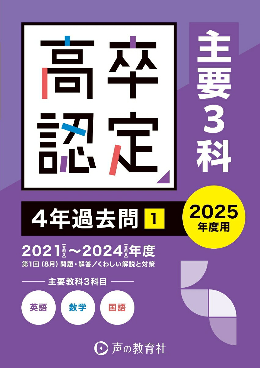 ★高校認定ワークブック 8冊セット➕令和6年度　高卒認定問題冊子8教科セット★ 高卒認定テキスト 8冊セット(高卒認定ワークブック) 高卒認定