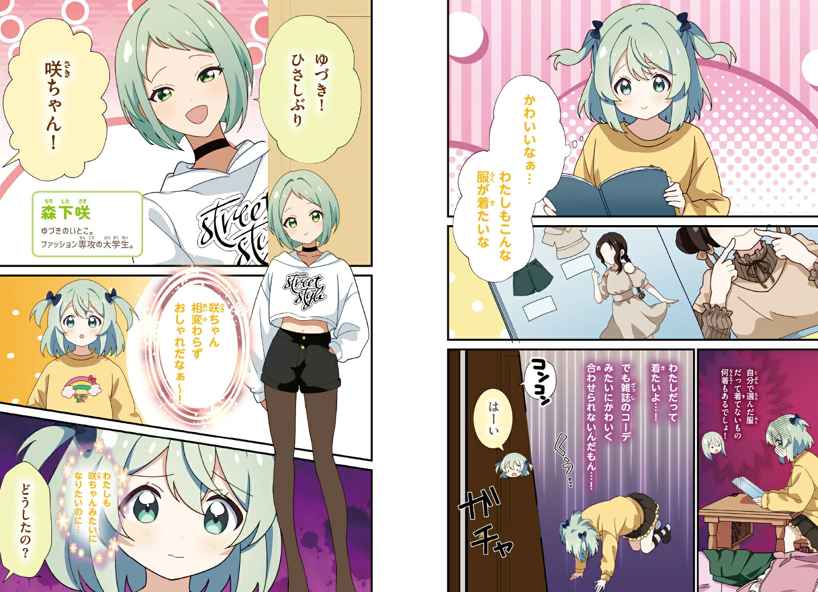 もっと自由にわたしらしく！【ハピかわ】おしゃれのルール[はぴふるガール編集部]