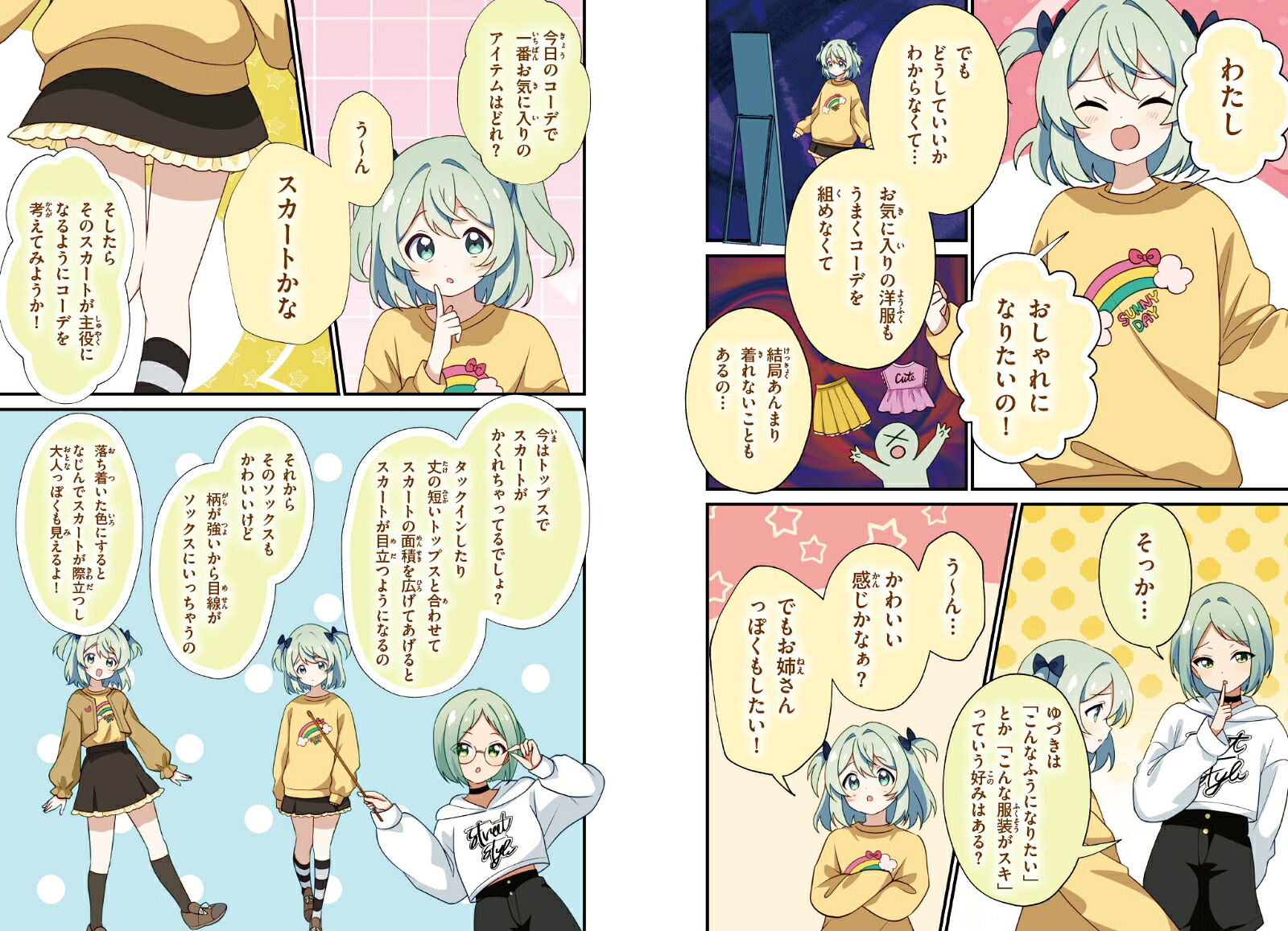 もっと自由にわたしらしく！【ハピかわ】おしゃれのルール[はぴふるガール編集部]