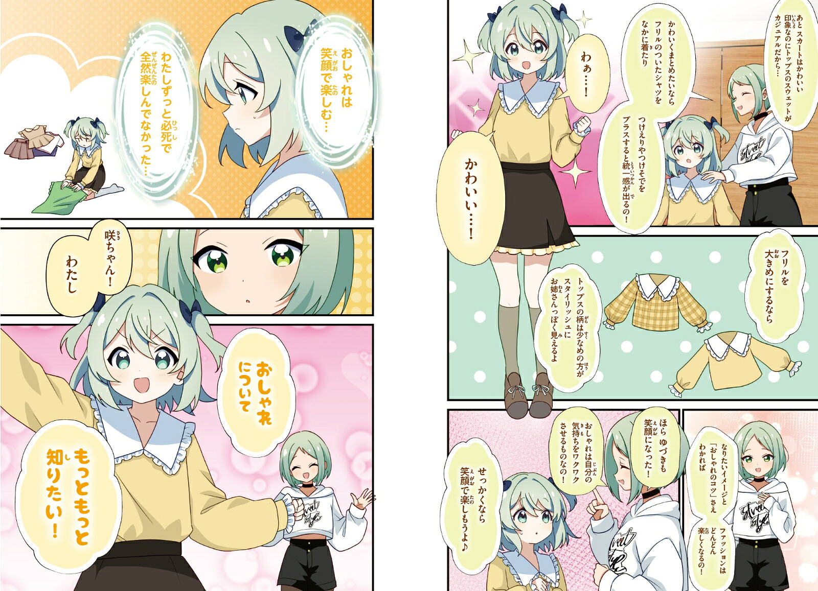 もっと自由にわたしらしく！【ハピかわ】おしゃれのルール[はぴふるガール編集部]