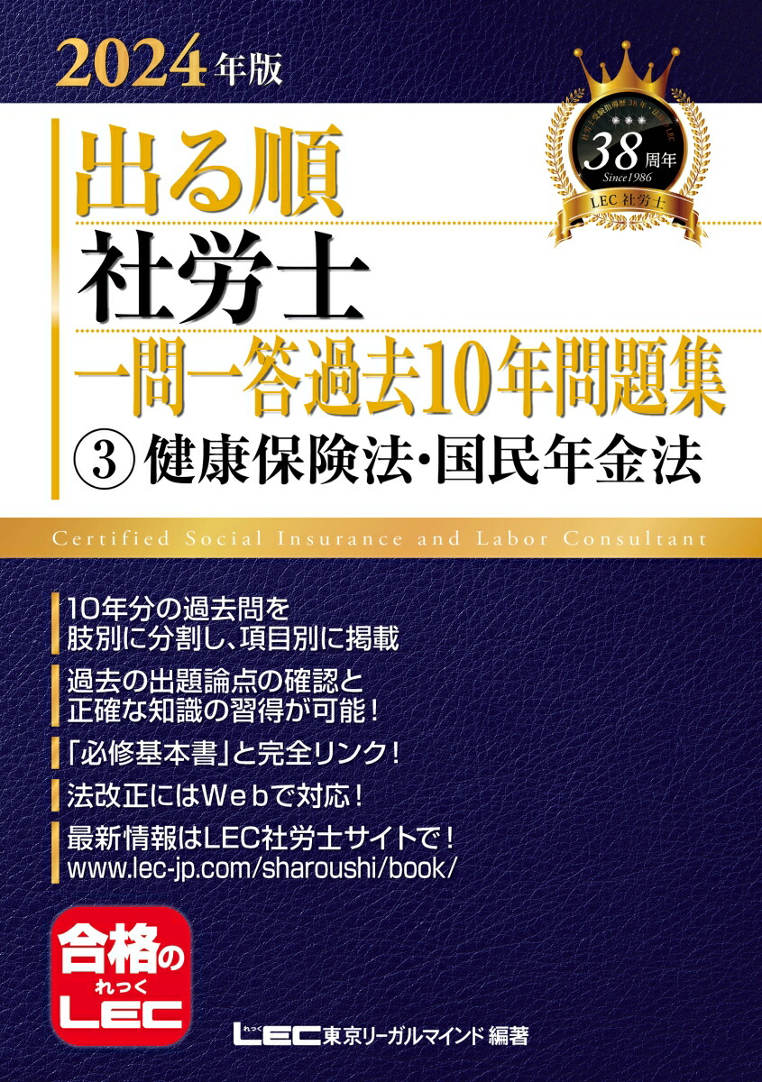 2020年度版 よくわかる社労士 合格するための過去10年本試験問題集1