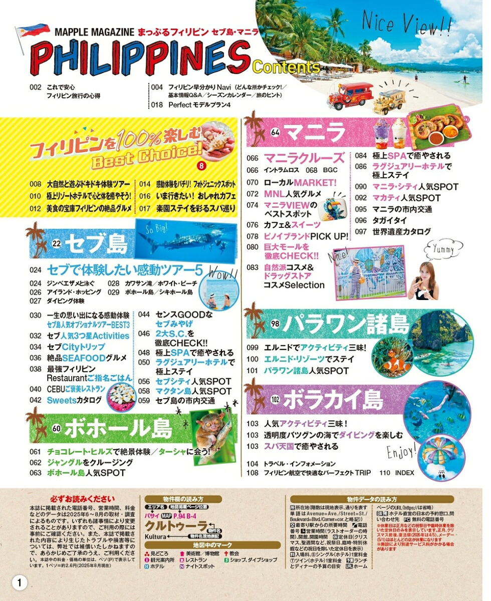 まっぷるフィリピンセブ島・マニラ（まっぷるマガジン）[昭文社旅行ガイドブック編集部]