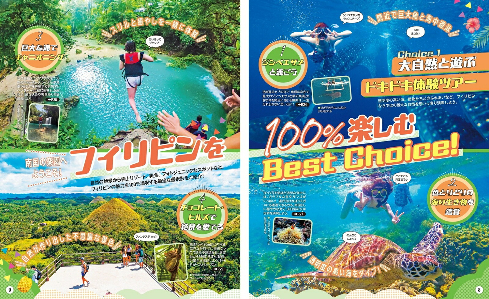 まっぷるフィリピンセブ島・マニラ（まっぷるマガジン）[昭文社旅行ガイドブック編集部]