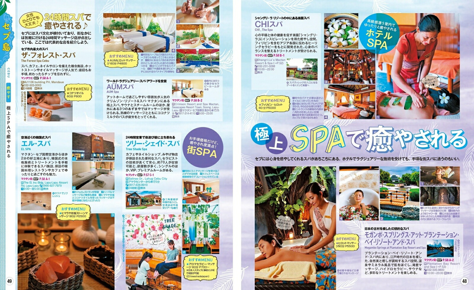 まっぷるフィリピンセブ島・マニラ（まっぷるマガジン）[昭文社旅行ガイドブック編集部]