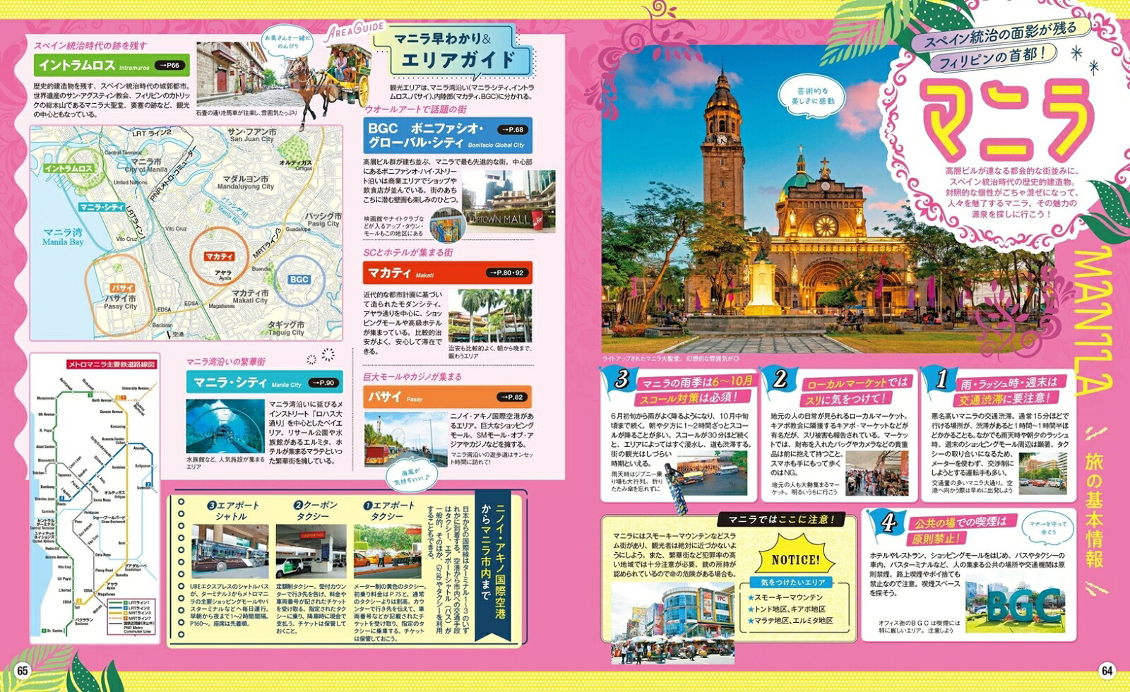 まっぷるフィリピンセブ島・マニラ（まっぷるマガジン）[昭文社旅行ガイドブック編集部]
