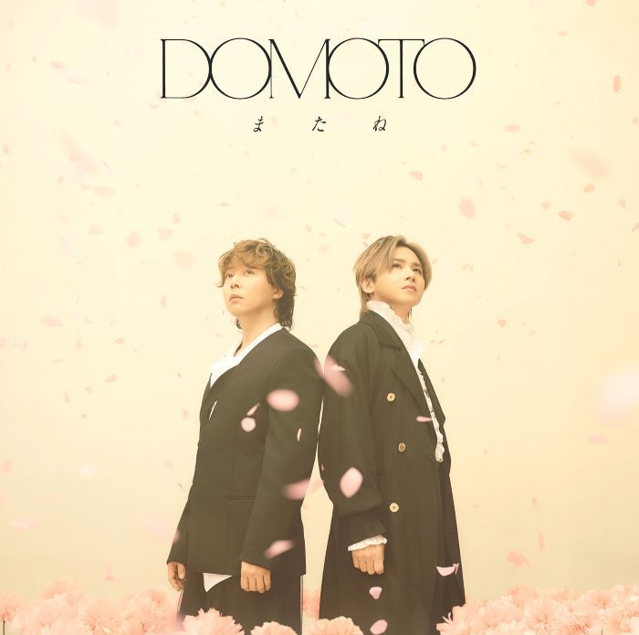DOMOTO またね 初回限定盤 3枚セット 楽天ブックス: またね (初回盤B CD＋DVD) - DOMOTO - 4582515778798 : CD