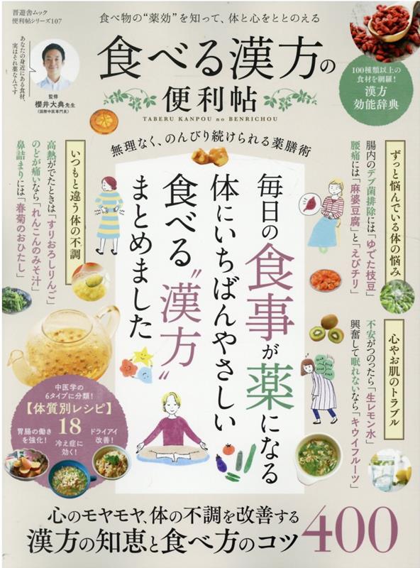 暮らしの図鑑 漢方薬 知っておきたい漢方薬63×基礎知識×やさしい養生