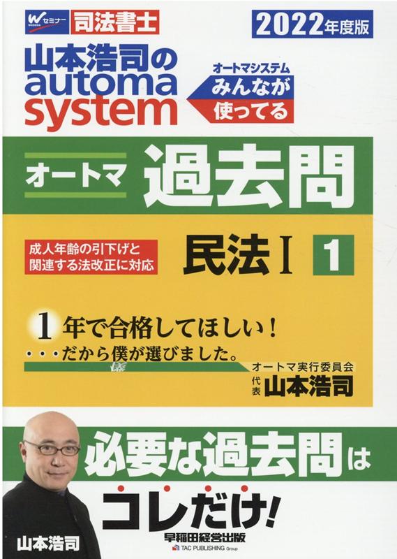 楽天ブックス: 2022年度版 山本浩司のオートマシステム オートマ過去問