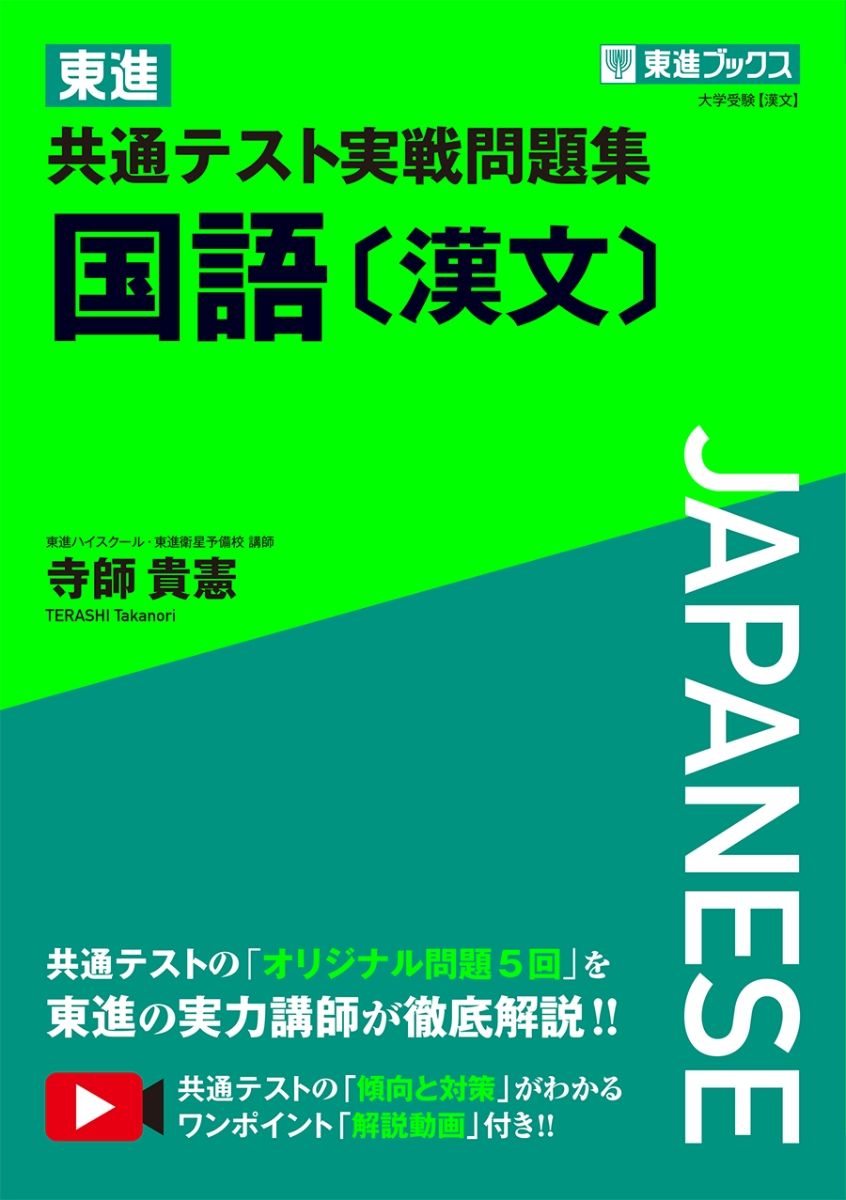 2024大学入学共通テスト 実戦問題 数学ⅠA 東進共通テスト実戦問題数学