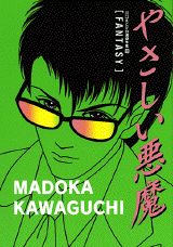 楽天ブックス やさしい悪魔 Fantasy 川口まどか自選傑作集 3 川口まどか 本