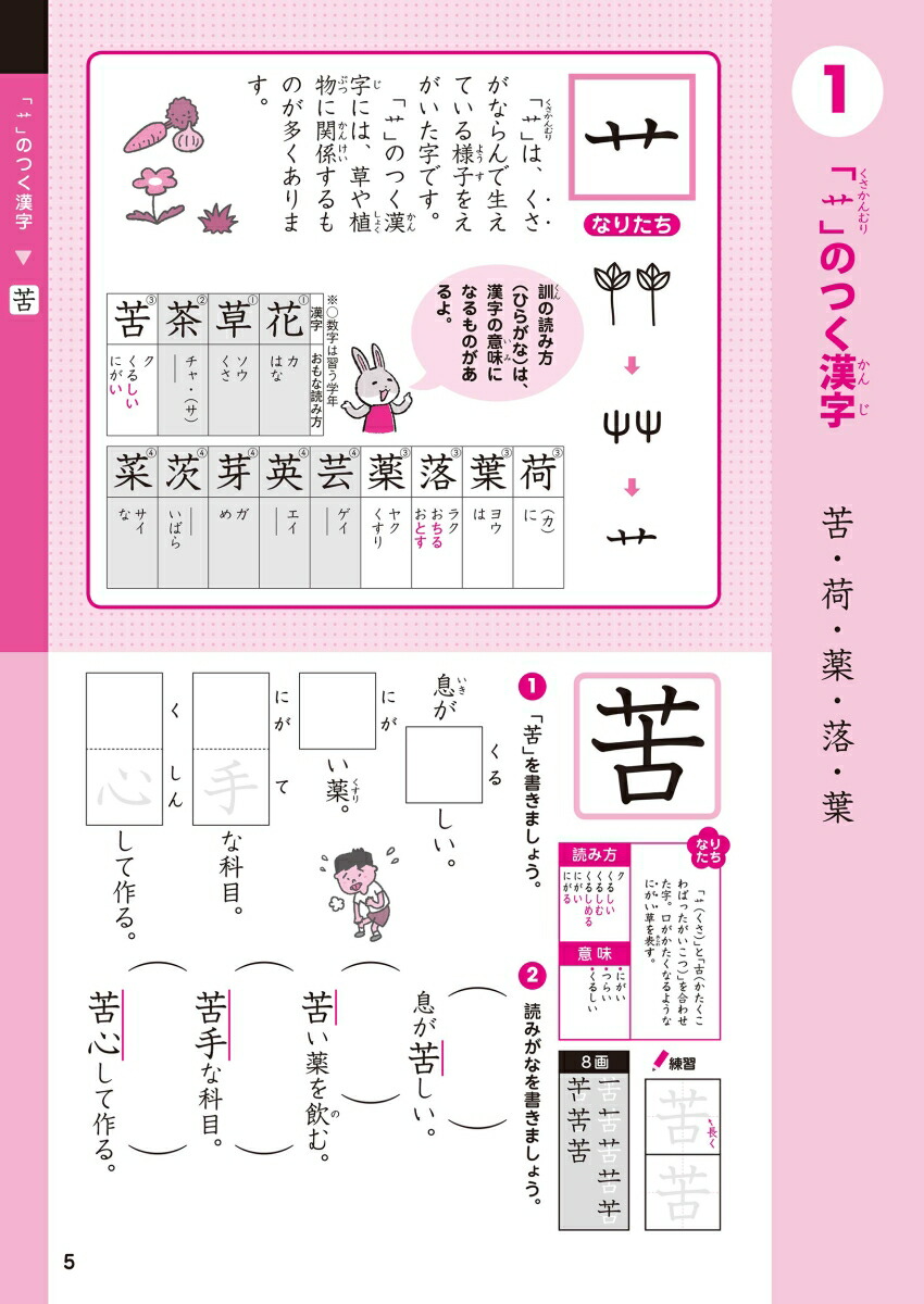 小学3年生 漢字にぐーんと強くなる