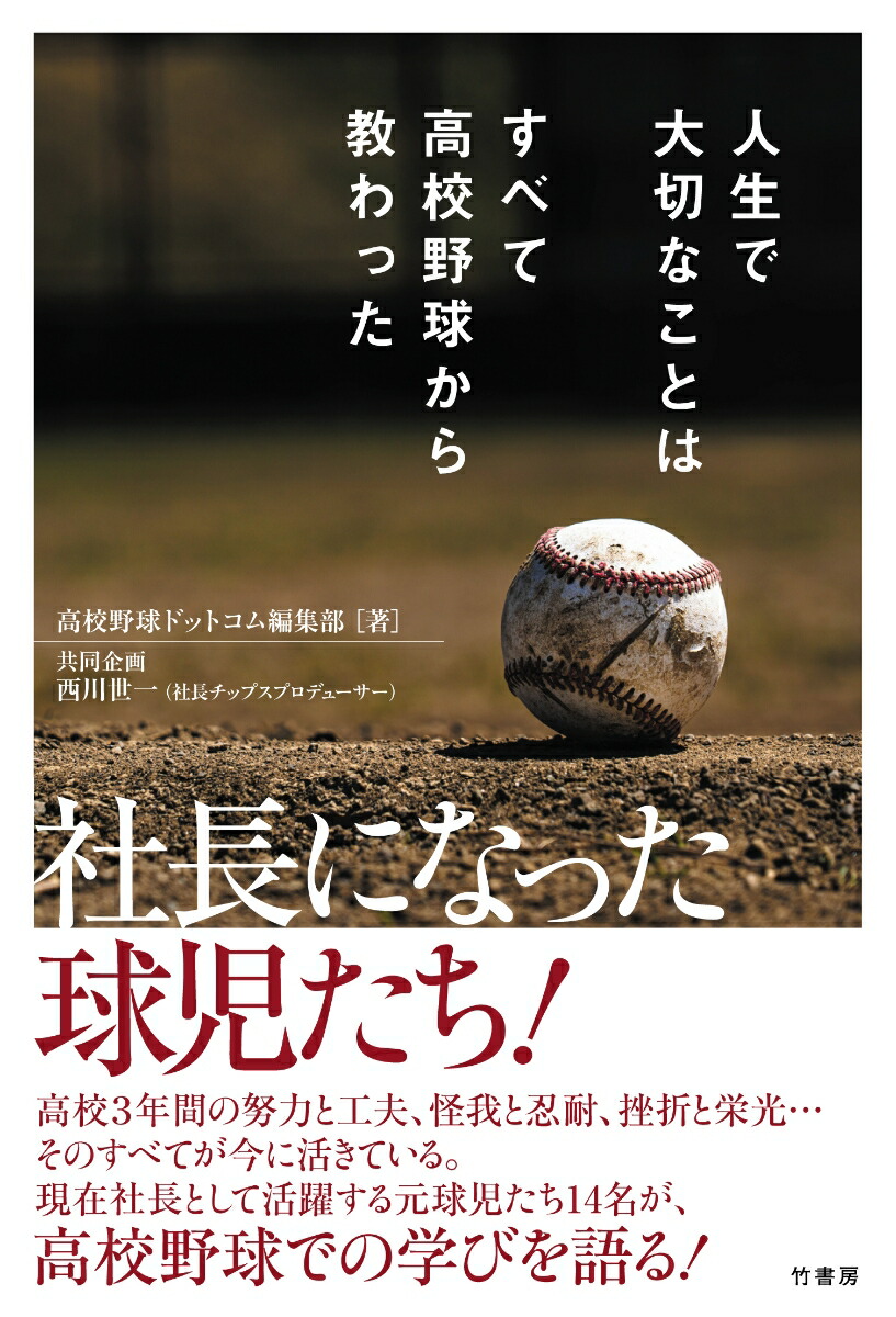 楽天市場】野球監督の『365日』〜座学で学ぶ「チーム