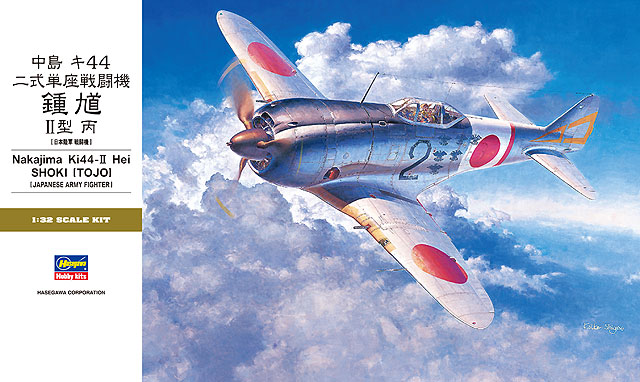 楽天市場】ハセガワ 1/32 中島 キ44 二式単座戦闘機 鍾馗 II型