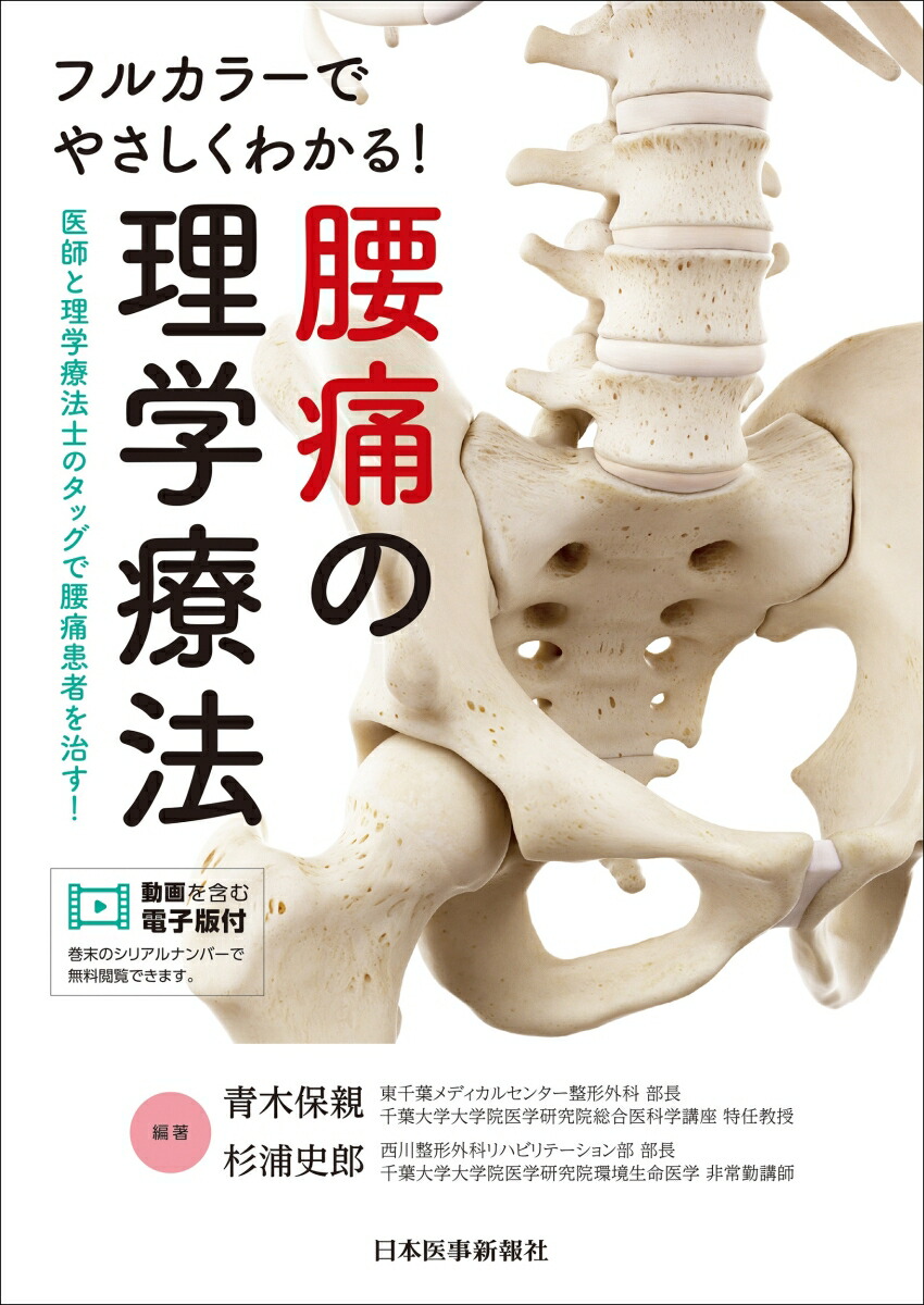 Amazon.co.jp: 腰痛・坐骨神経痛・首の痛みが気になるときすぐに