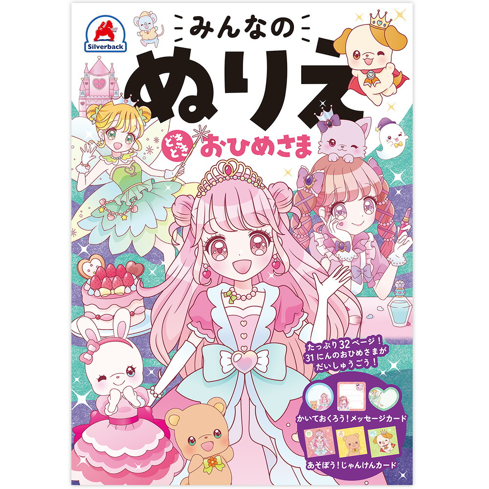 みんなのぬりえどきどきおひめさま[オチアイトモミ]