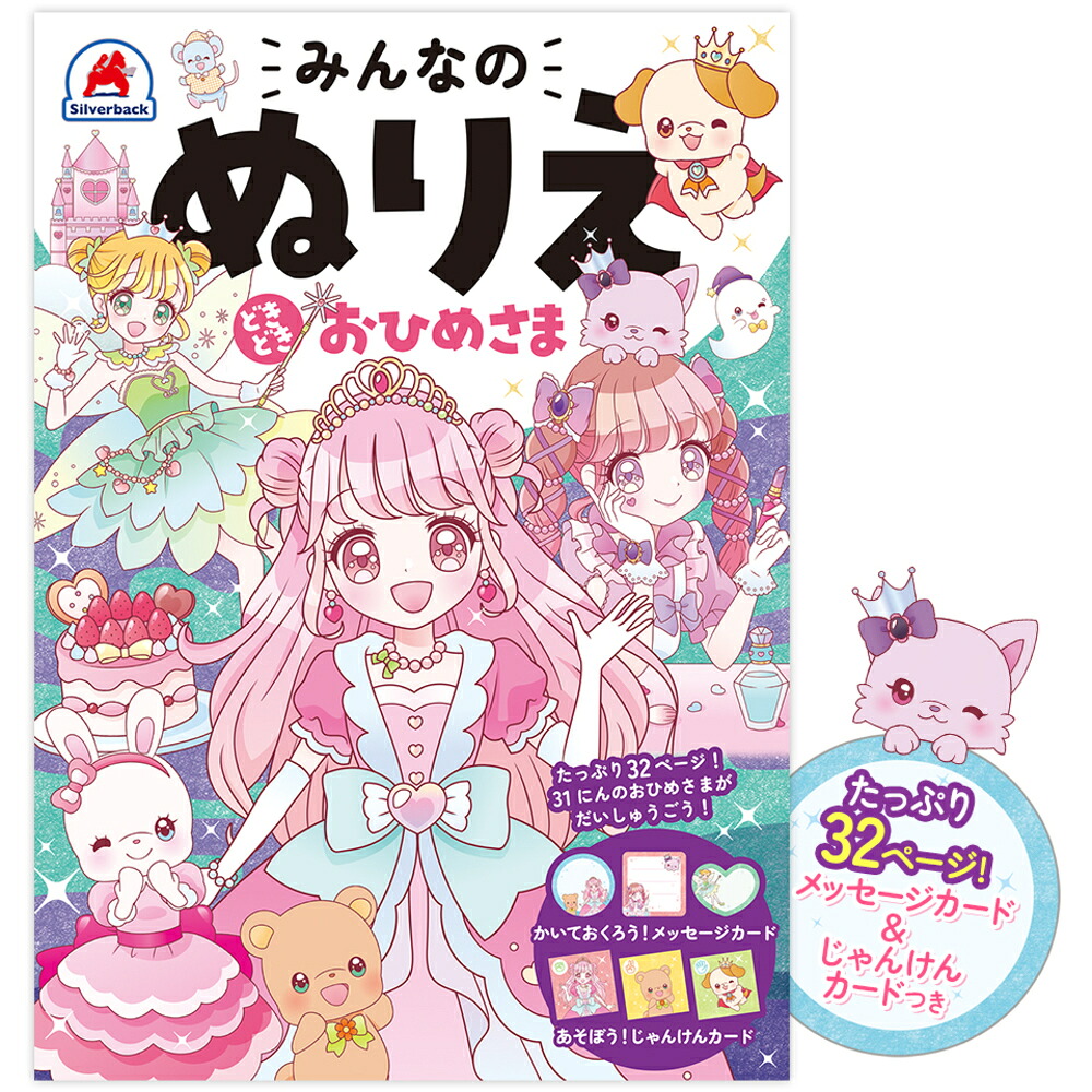 みんなのぬりえどきどきおひめさま[オチアイトモミ]