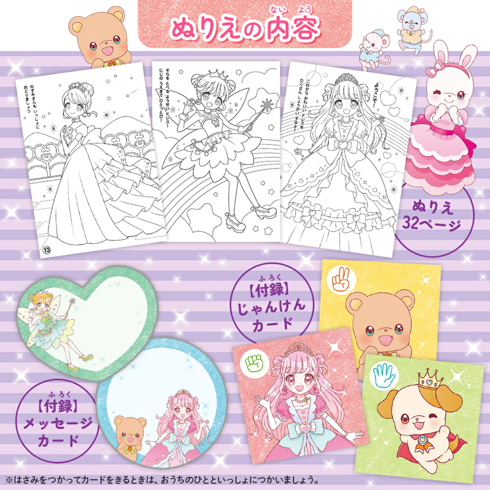 みんなのぬりえどきどきおひめさま[オチアイトモミ]