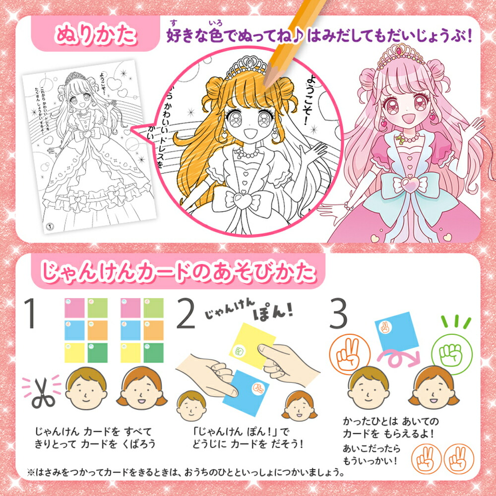 みんなのぬりえどきどきおひめさま[オチアイトモミ]