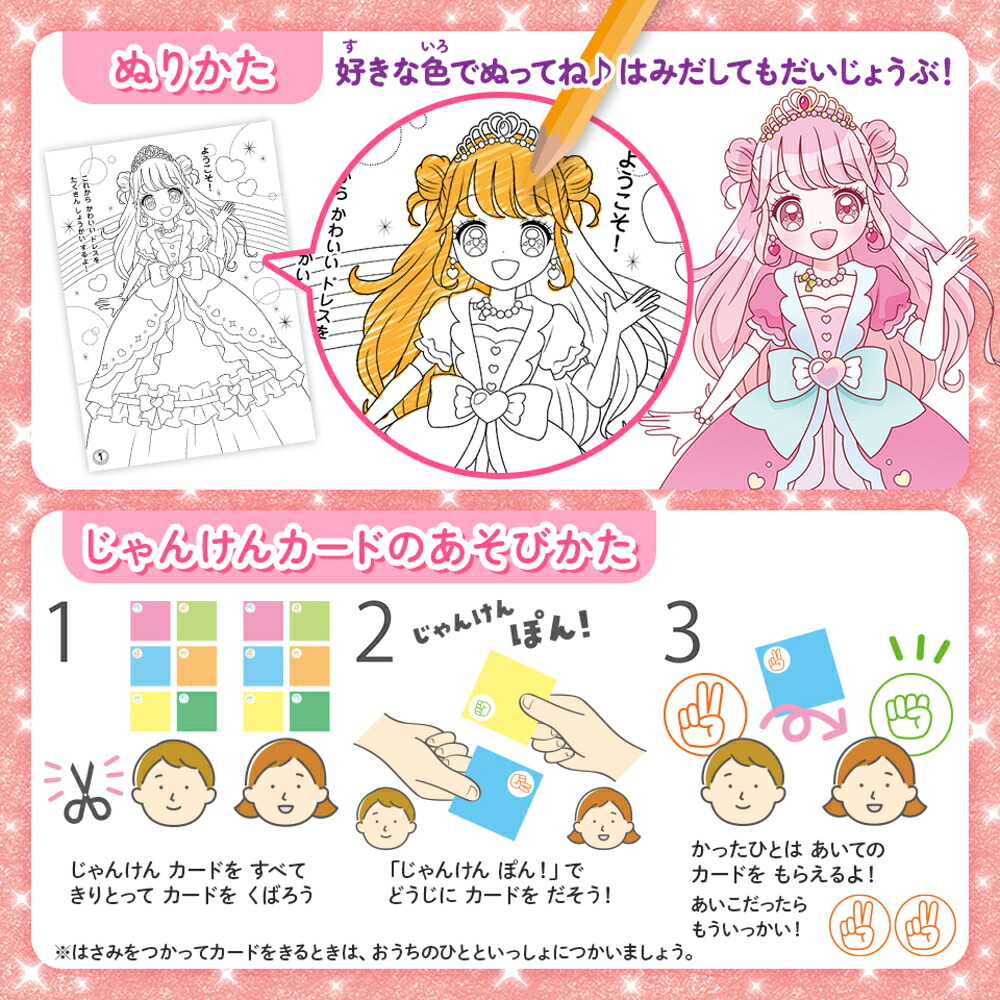 みんなのぬりえどきどきおひめさま[オチアイトモミ]