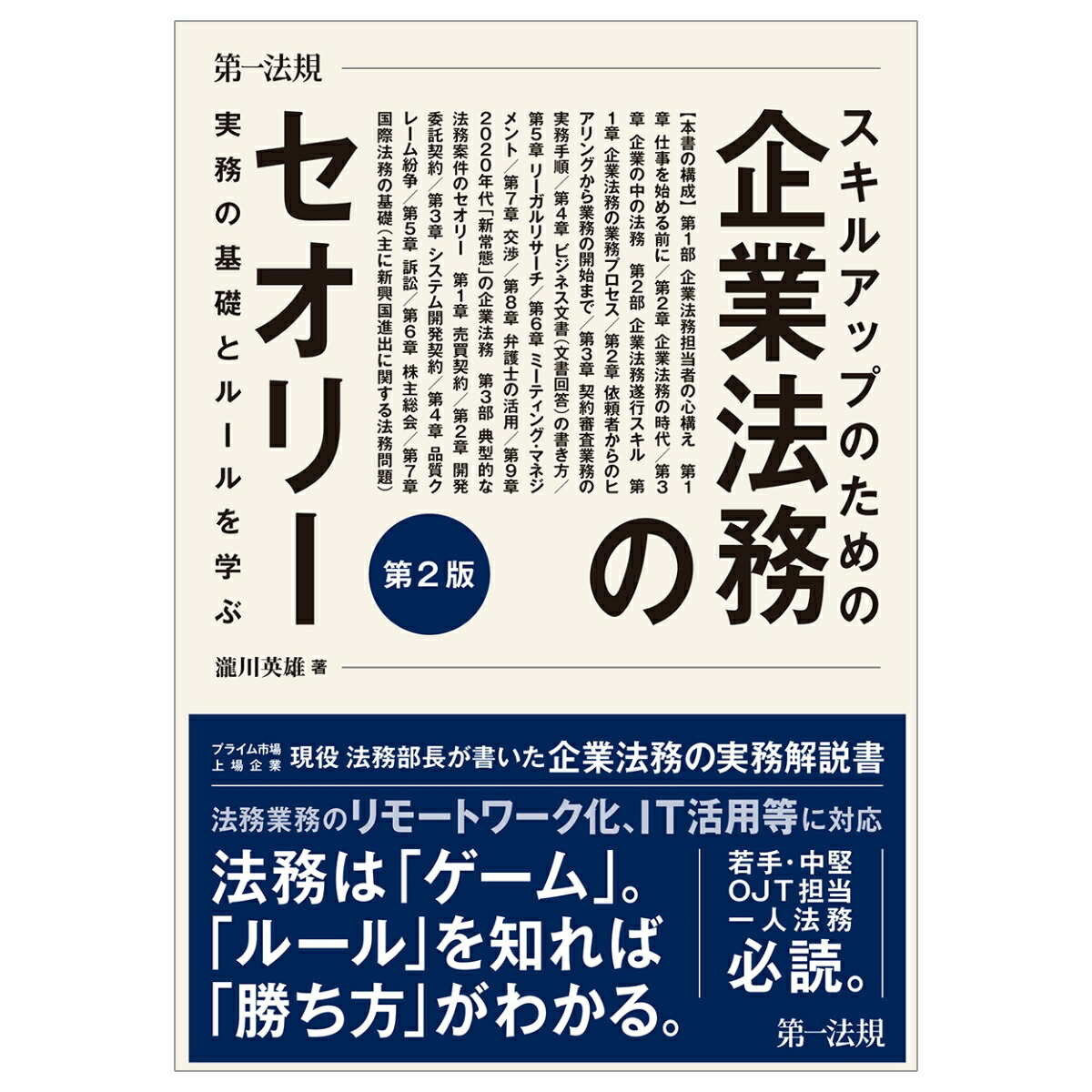 楽天ブックス: スキルアップのための企業法務のセオリー 実務の基礎と