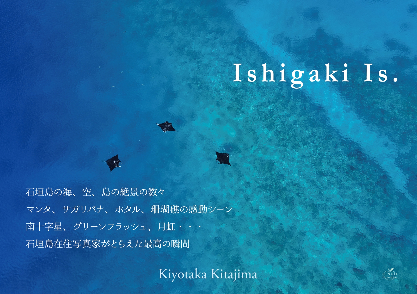 楽天ブックス Ishigaki Is 北島清隆 本