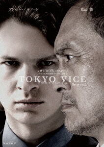 WOWOWORIGINALTOKYOVICESeason2Blu-rayBOX[アンセル・エルゴート]