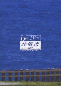 楽天ブックス: Dr.コトー診療所 2006 スペシャルエディション DVDBOX