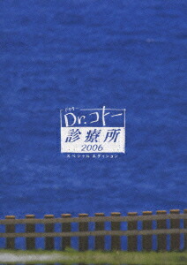 楽天ブックス: Dr.コトー診療所 2006 スペシャルエディション DVDBOX 