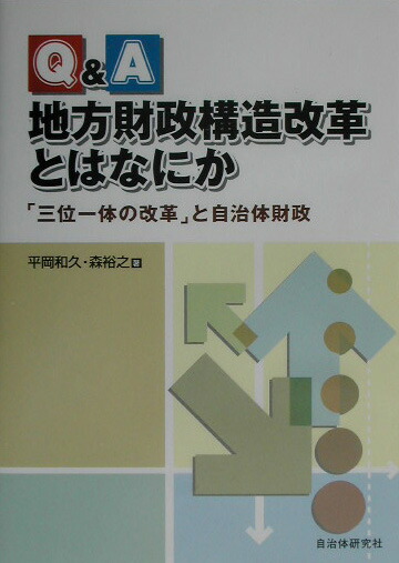財政構造