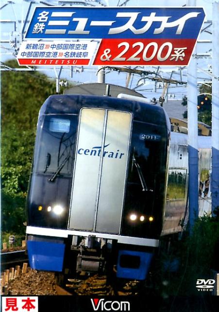 楽天市場】名鉄は今 〜120年の軌跡を追って〜 【Blu-ray