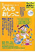 ちいさい・おおきい・よわい・つよいNo．50特集：すこやかのバロメーター？うんちおしっこ[毛利子来]