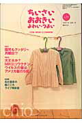 ちいさい・おおきい・よわい・つよいNo．51園児もグッタリ～月曜日！？[毛利子来]
