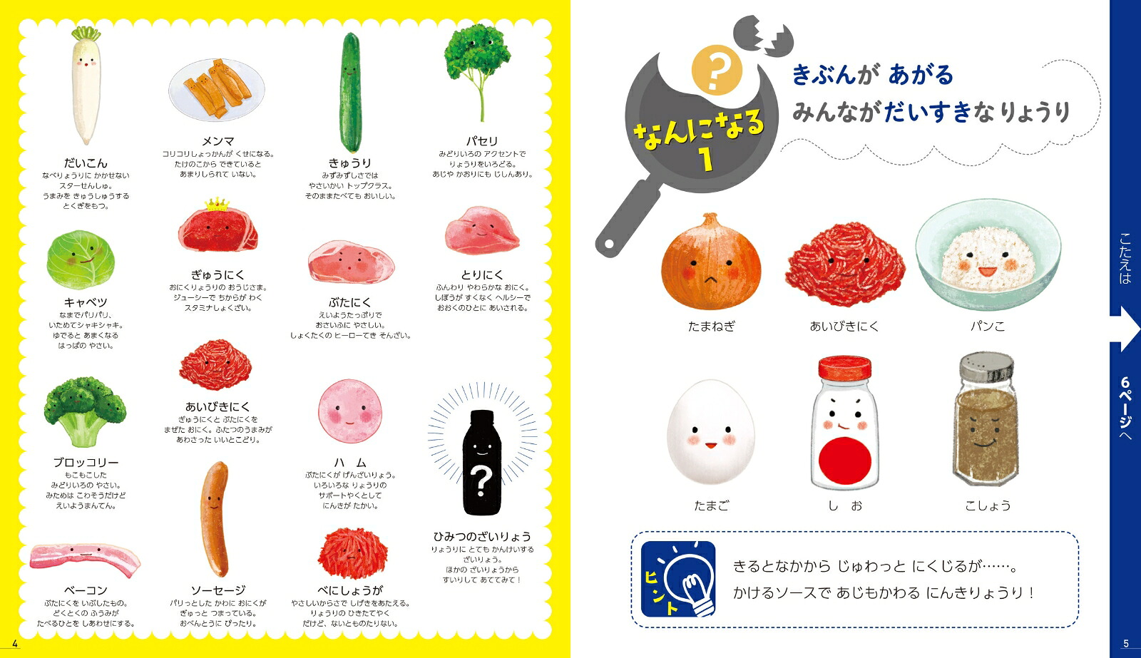 なんになる？りょうりずかん（4・5・6ずかんなんになる？シリーズ）[せきぐちみほ]