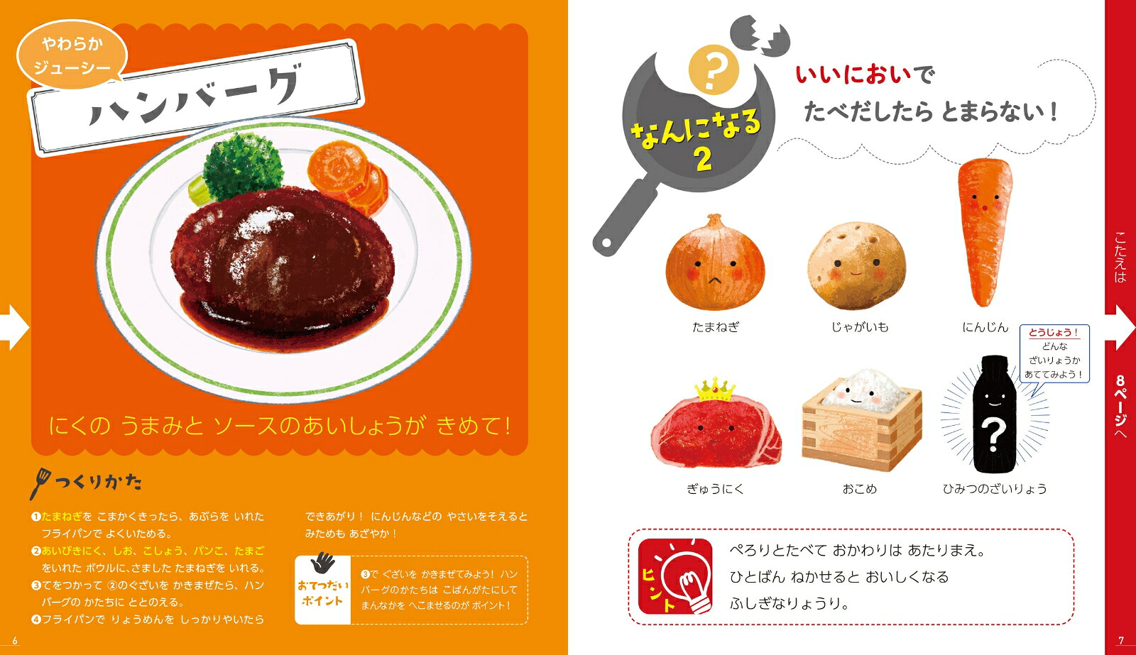 なんになる？りょうりずかん（4・5・6ずかんなんになる？シリーズ）[せきぐちみほ]