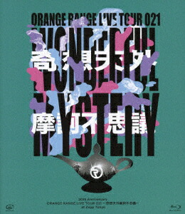 20th Anniversary ORANGE RANGE LIVE TOUR 021 〜奇想天外摩訶不思議〜 at Zepp Tokyo【Blu-ray】画像