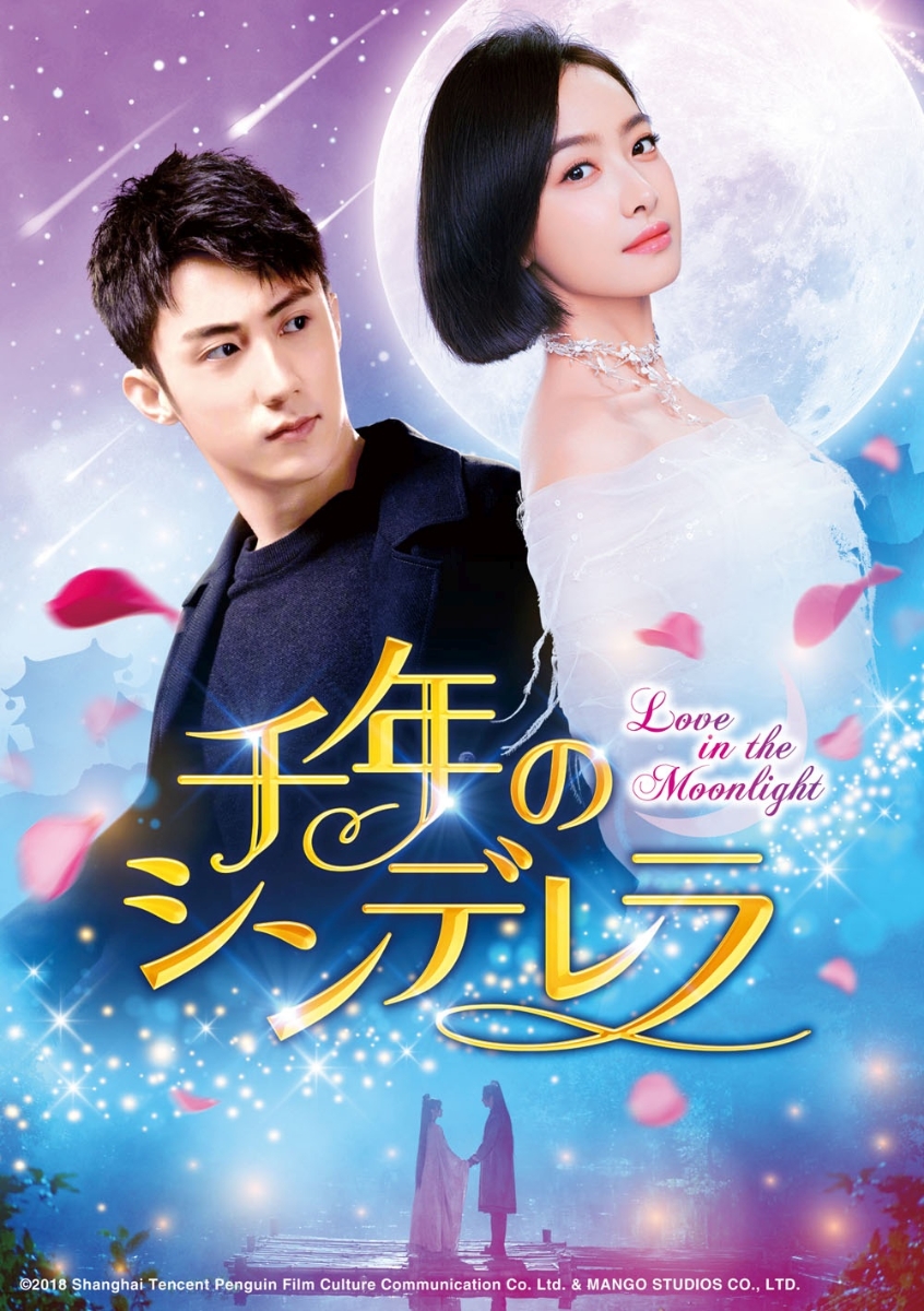 楽天ブックス: 千年のシンデレラ～Love in the Moonlight～ DVD-SET2