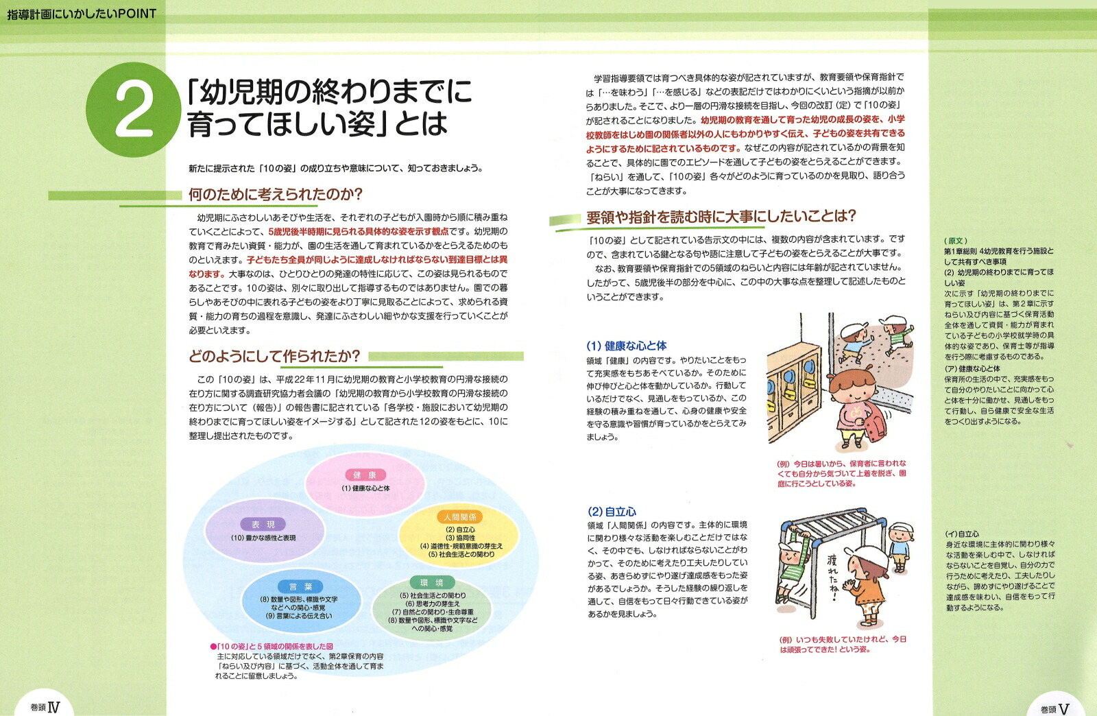 楽天ブックス 発達が見える 4歳児の指導計画と保育資料 第2版 Cd Rom付き 秋田喜代美 本