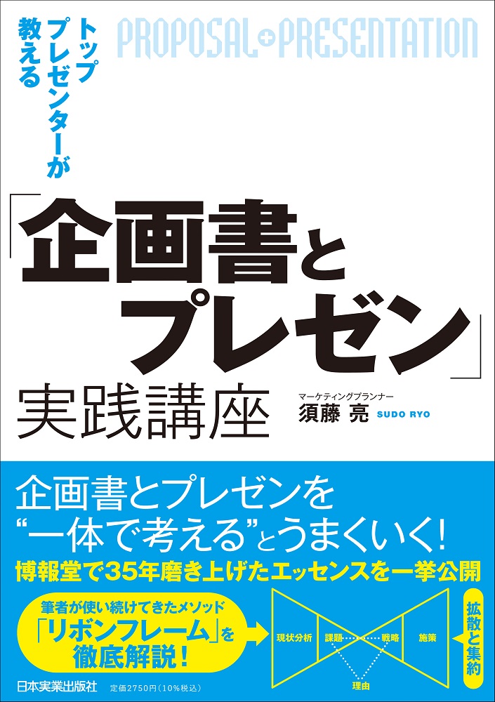 企画 「いい企画」なんて存在しない／高瀬敦也 - ビジネス・経済・就職