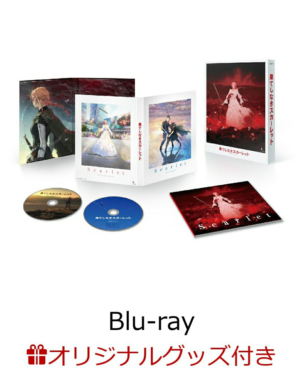 【楽天ブックス限定グッズ+楽天ブックス限定先着特典+他】果てしなきスカーレット Blu-ray スペシャル・エディション【Blu-ray】(コットン巾着ネットバッグ+アクリルコースター+めじるしアクリルチャーム)画像