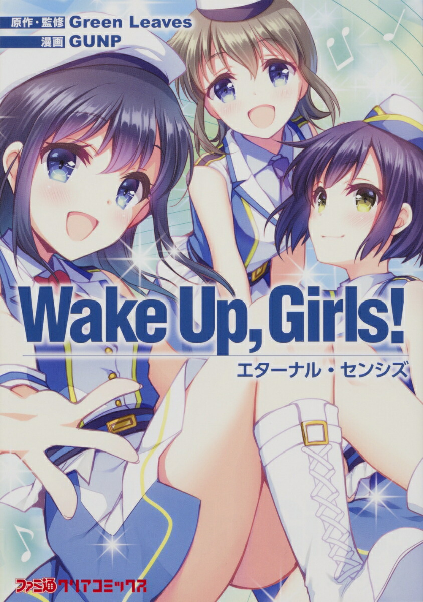 Wake　Up、　Girls！　エターナル・センシズ（1）画像