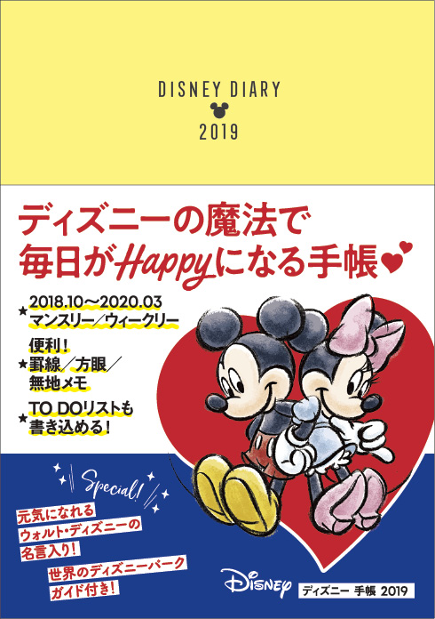 楽天ブックス ディズニー手帳 2019 9784533128806 本