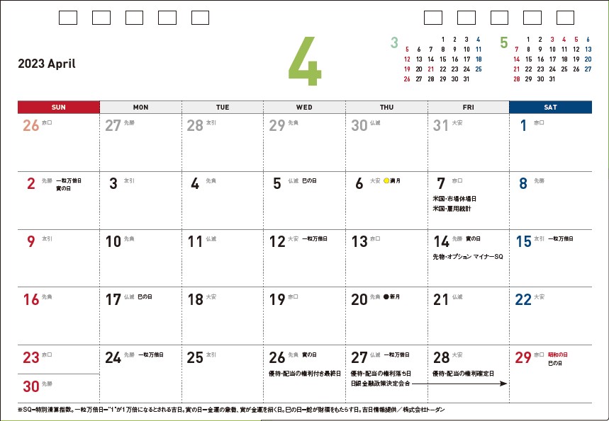 2021人気の 2023年 日本語版 JPX カレンダー 卓上カレンダー 株式投資 株主優待